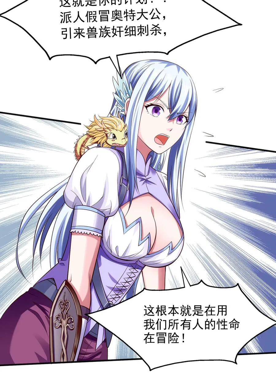 异界之魔武双修漫画,070 抵达勇士城4图