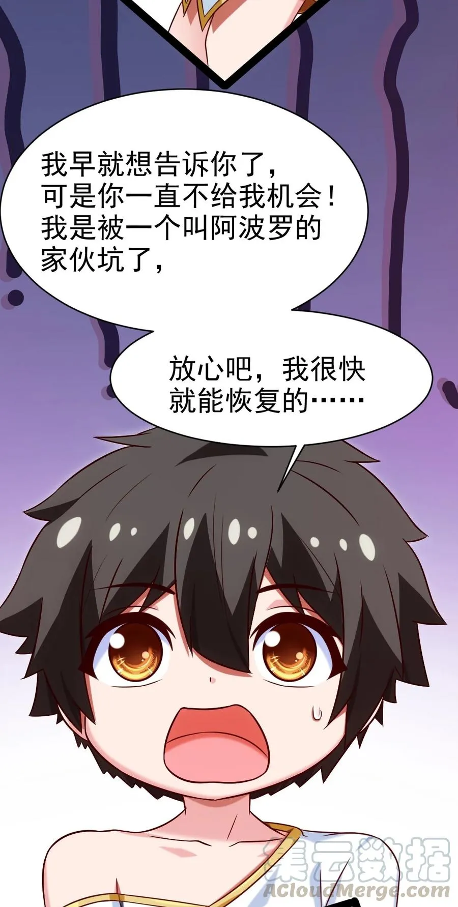 魔兽剑圣异界纵横全册漫画,193 兽皇的阴谋4图