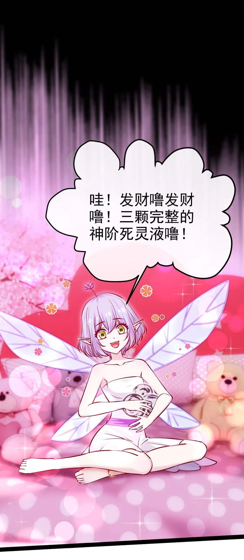 魔兽剑圣异界纵横全册漫画,274 花妖拔刀相助4图