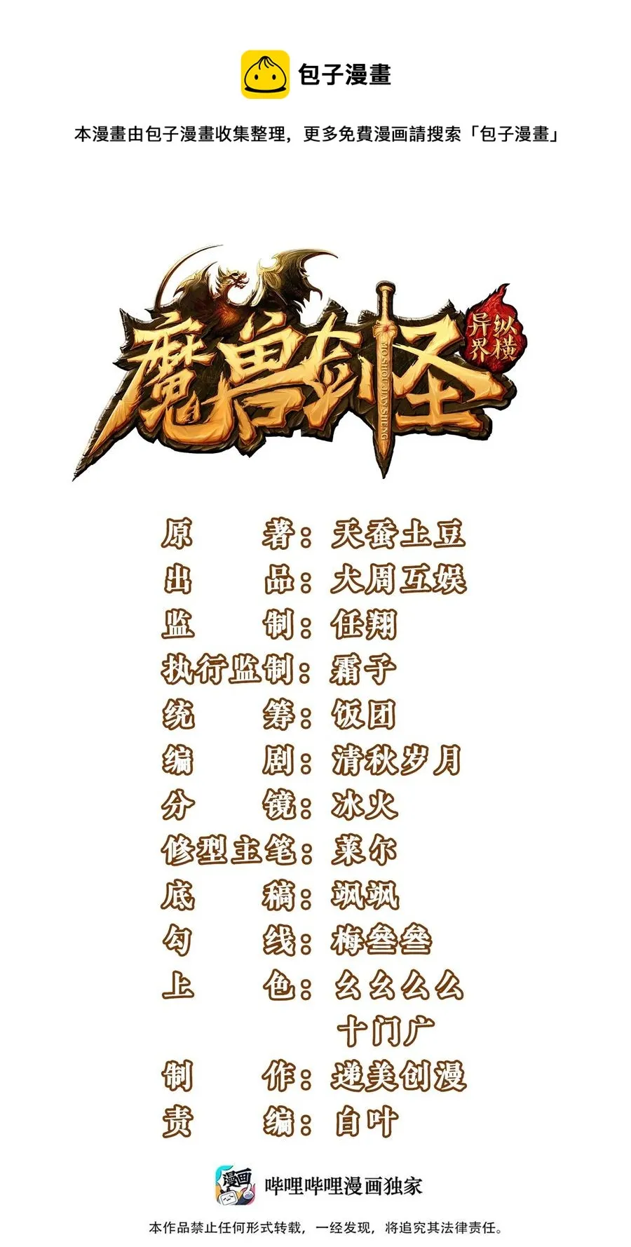 魔兽剑圣异界纵横男主几个老婆漫画,240 替你报仇了！1图