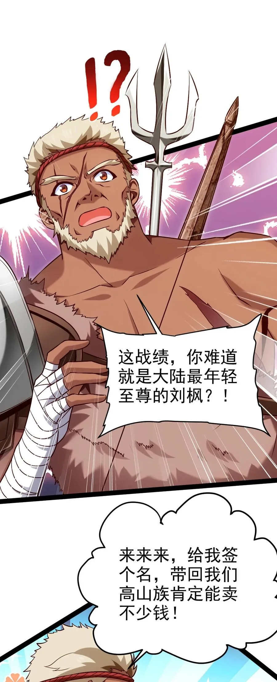 魔兽剑圣异界纵横男主几个老婆漫画,240 替你报仇了！2图