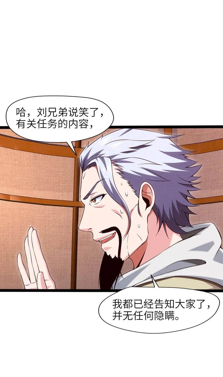 魔兽剑圣异界纵横女主有几个漫画,027 要退出的是你们，不是我2图