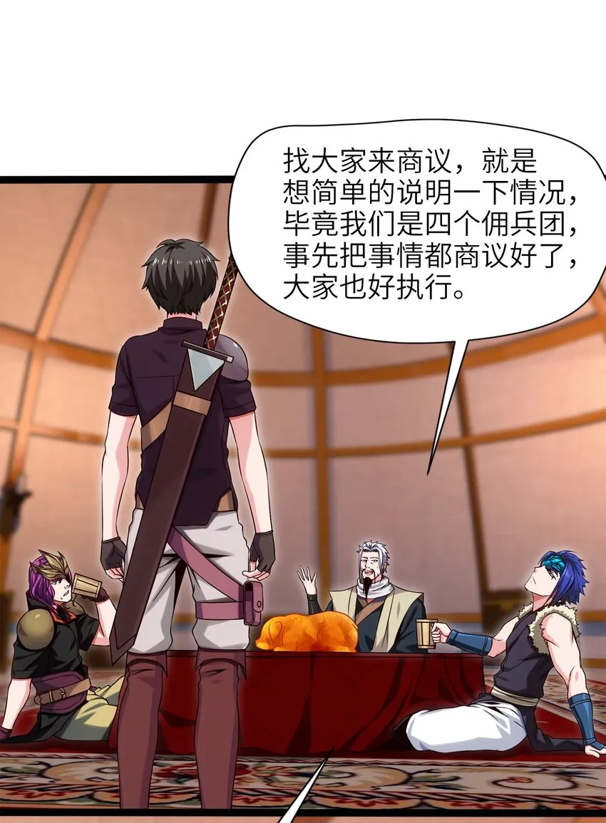 魔兽剑圣异界纵横女主有几个漫画,027 要退出的是你们，不是我3图