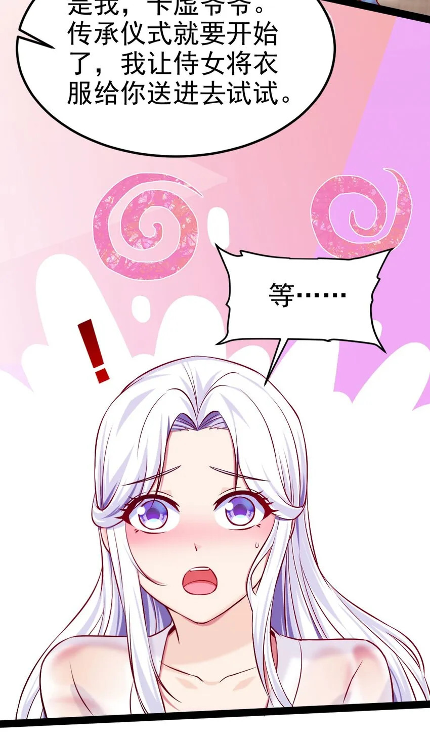 魔兽剑圣异界纵横TXT奇书网漫画,230 刘枫大哥，出来吧……3图
