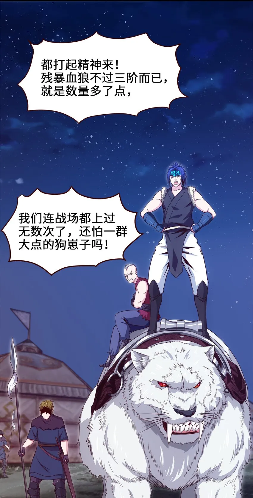 魔兽剑圣异界纵横起点漫画,032 群狼乱舞2图