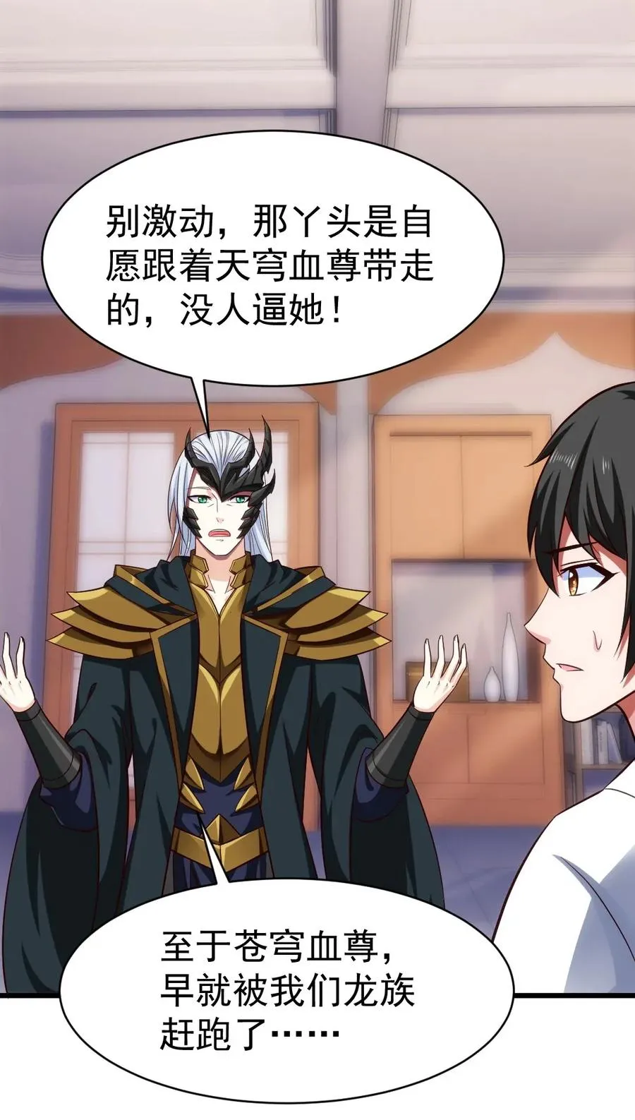 魔兽剑圣异界纵横男主几个老婆漫画,093 她是我最重要的朋友2图
