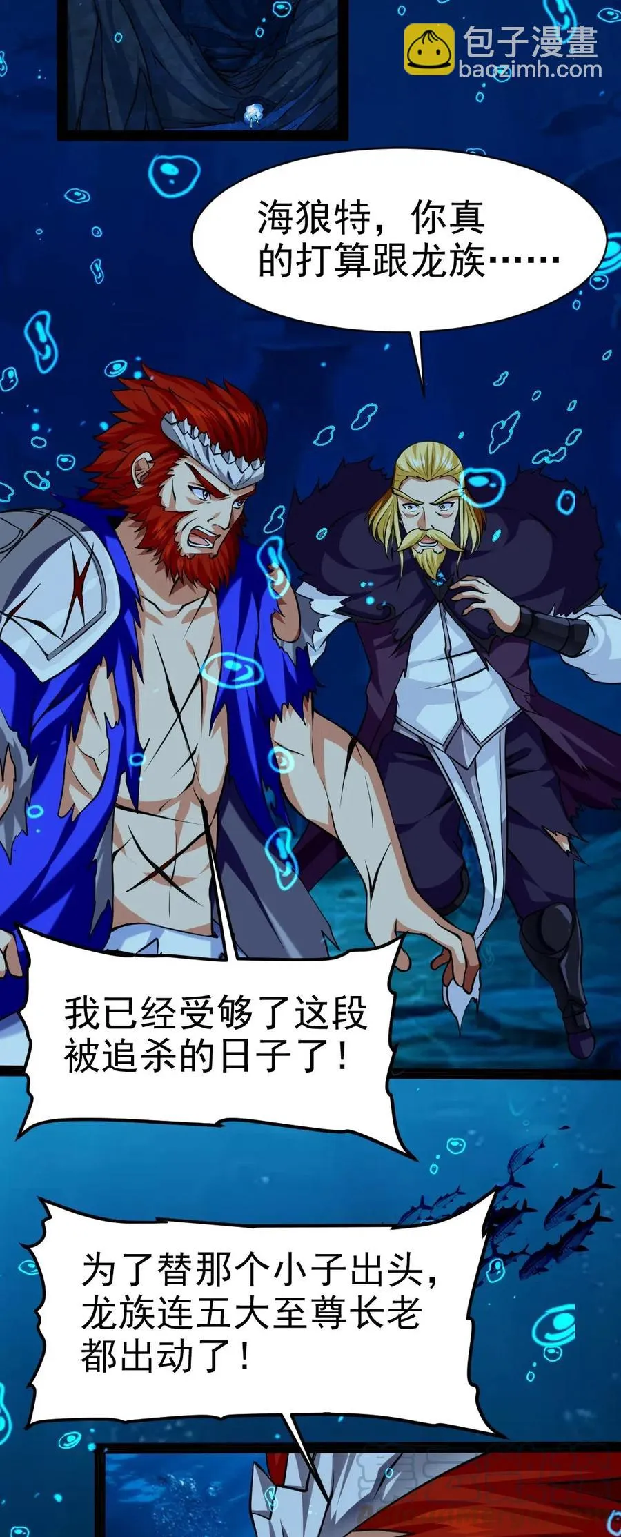 魔兽剑圣异界纵横全册漫画,161 深海凶兽5图