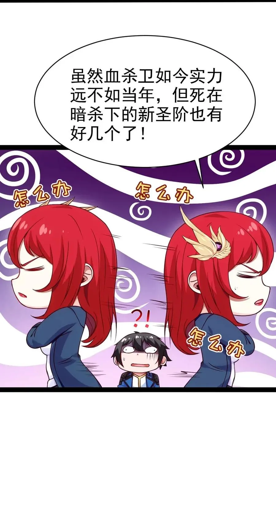 异界之魔武双修漫画,101 这是真正属于神的力量4图