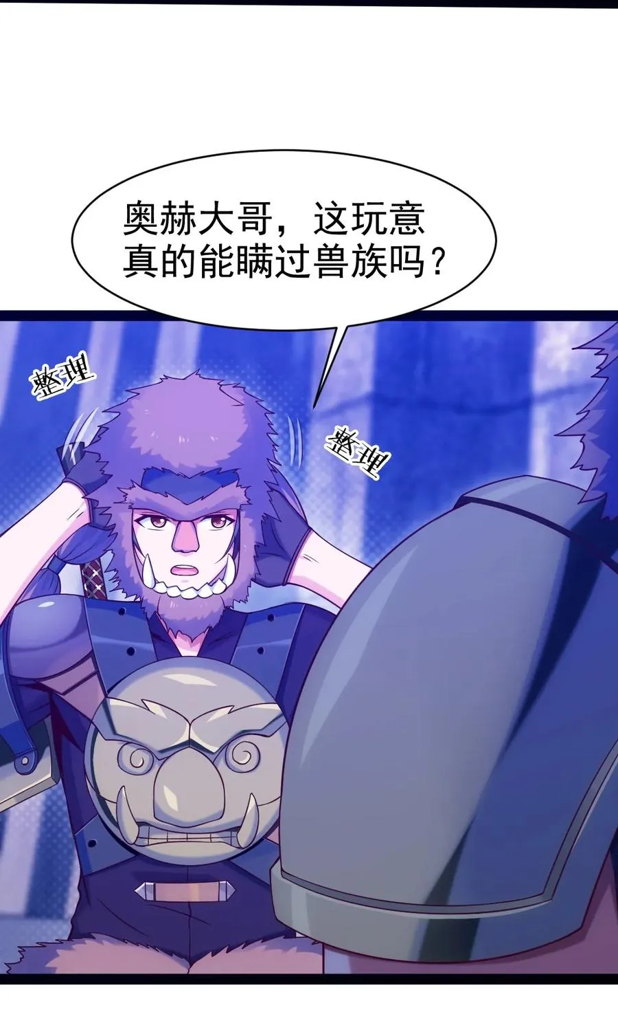 魔兽剑圣异界纵横未删减版漫画,075 进来聊聊吧3图