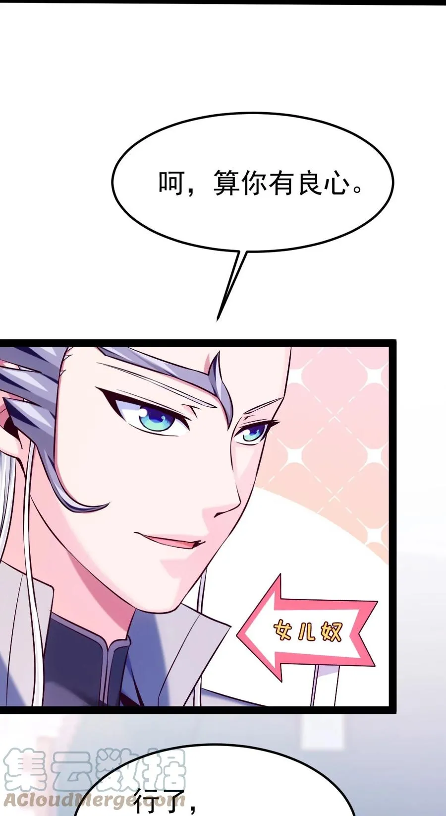 魔兽剑圣异界纵横游戏漫画,226 你不该瞒我的……4图