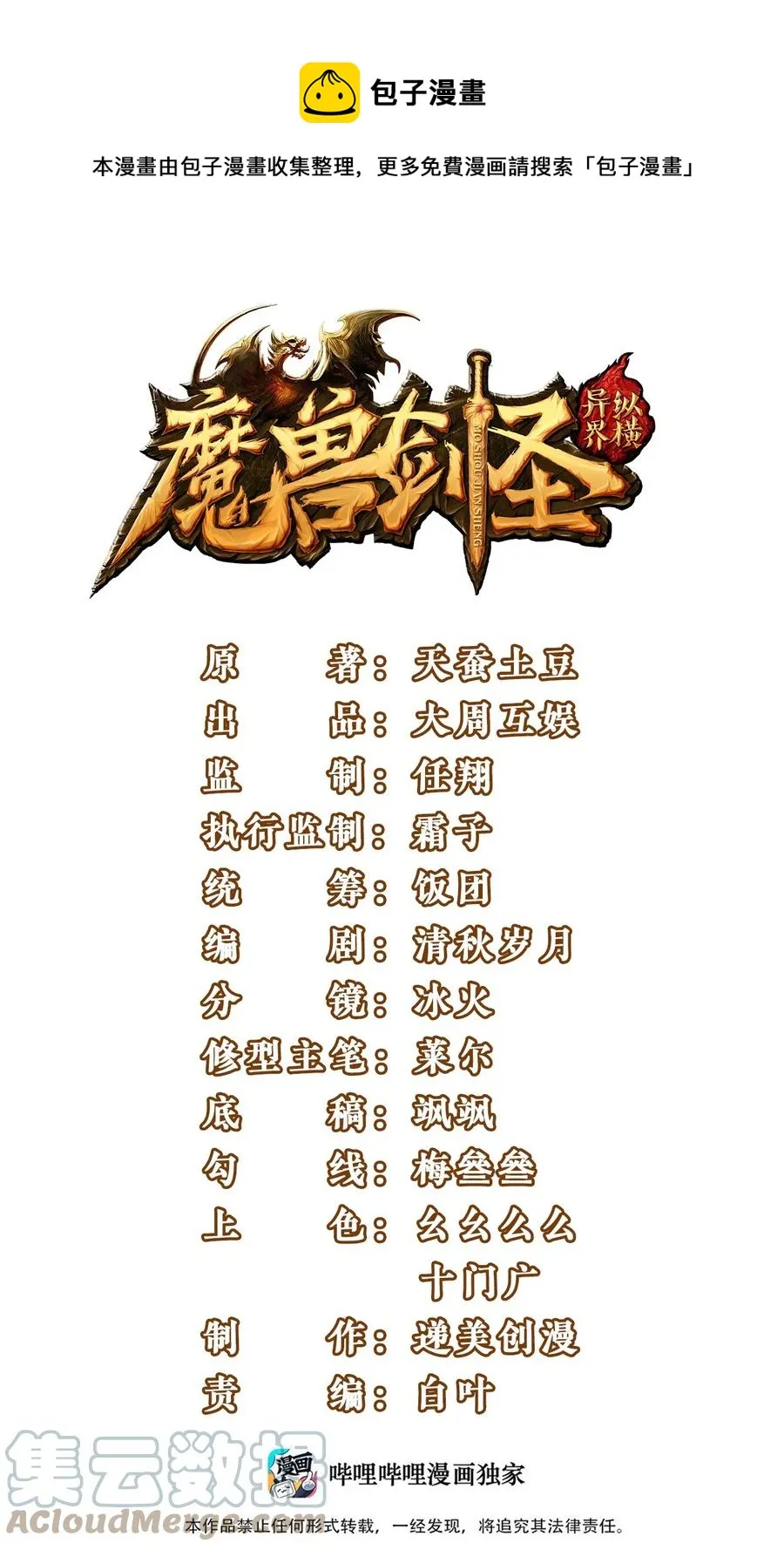 魔兽剑圣异界纵横解说漫画,237 大哥哥！谢谢你！1图