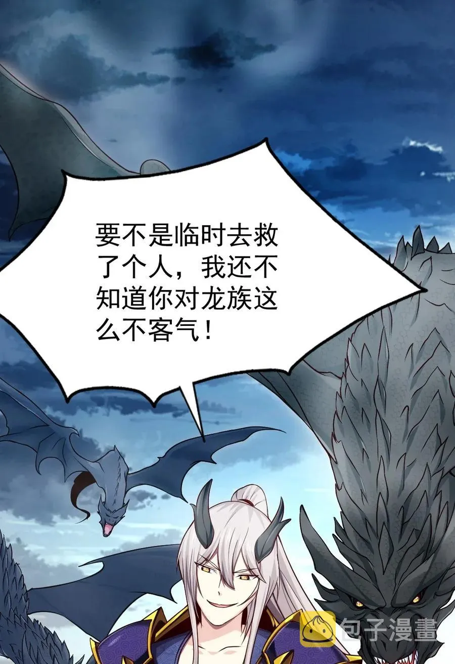 魔兽剑圣异界纵横听书漫画,092 拜见龙主！2图