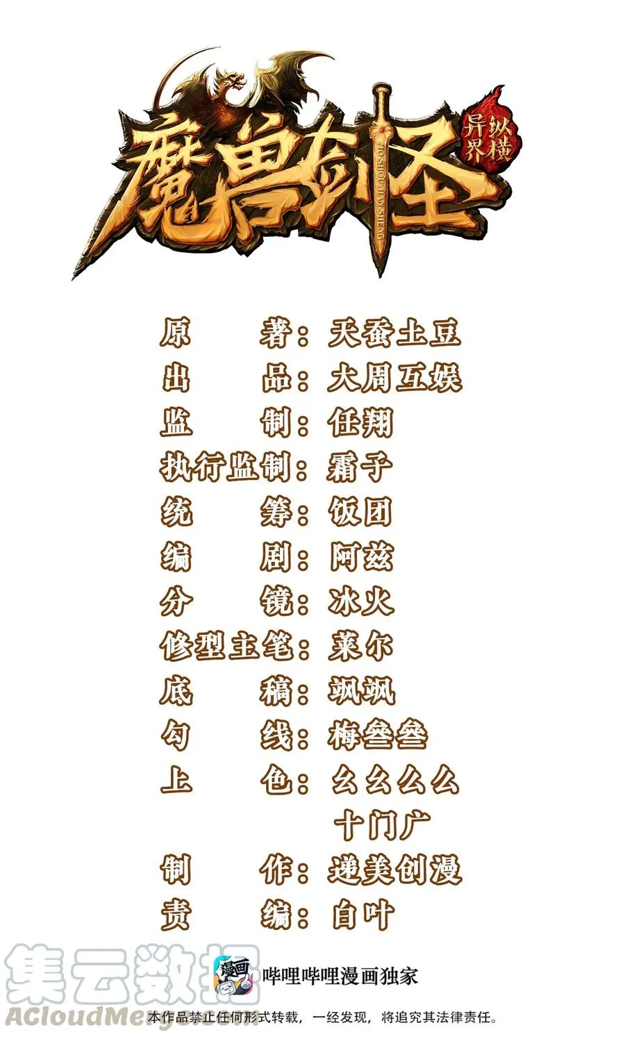 魔兽剑圣异界纵横小说在线看漫画,064 我那么大个冰锥呢？！1图