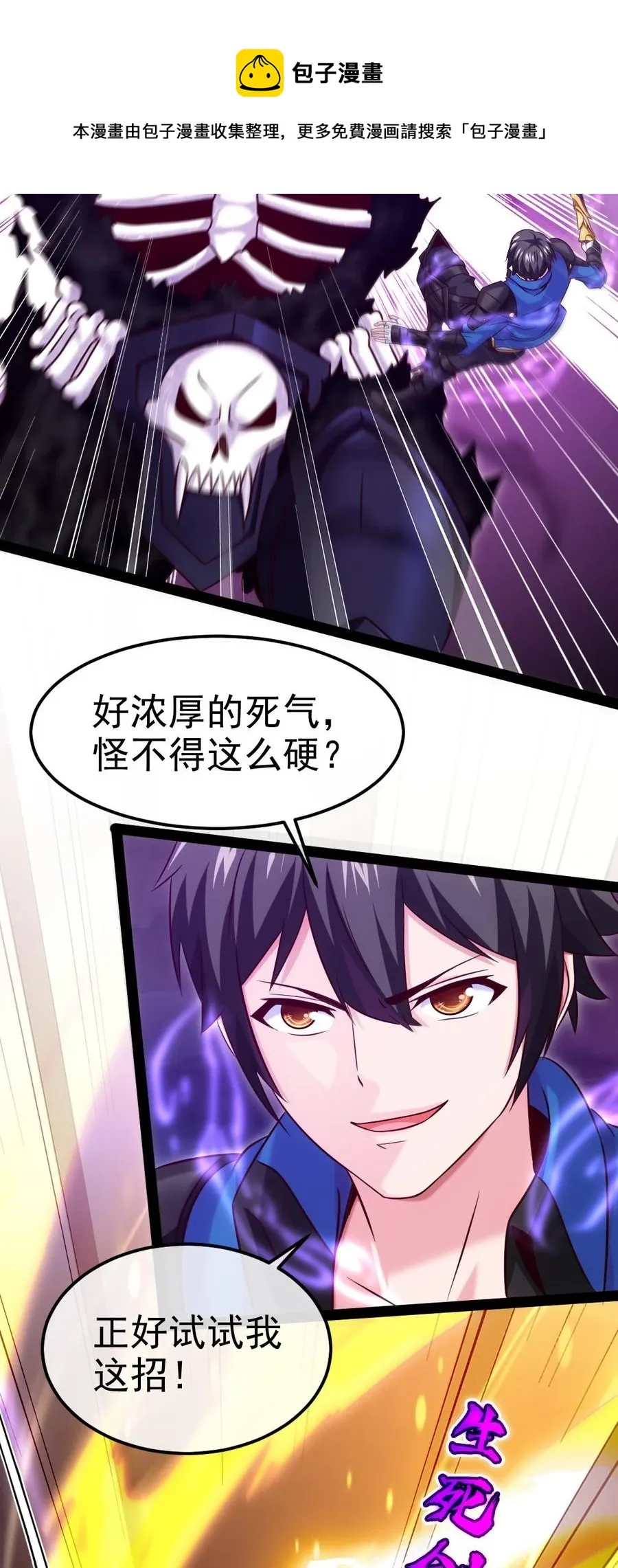魔兽剑圣异界纵横下载txt漫画,251 让你说就说！5图