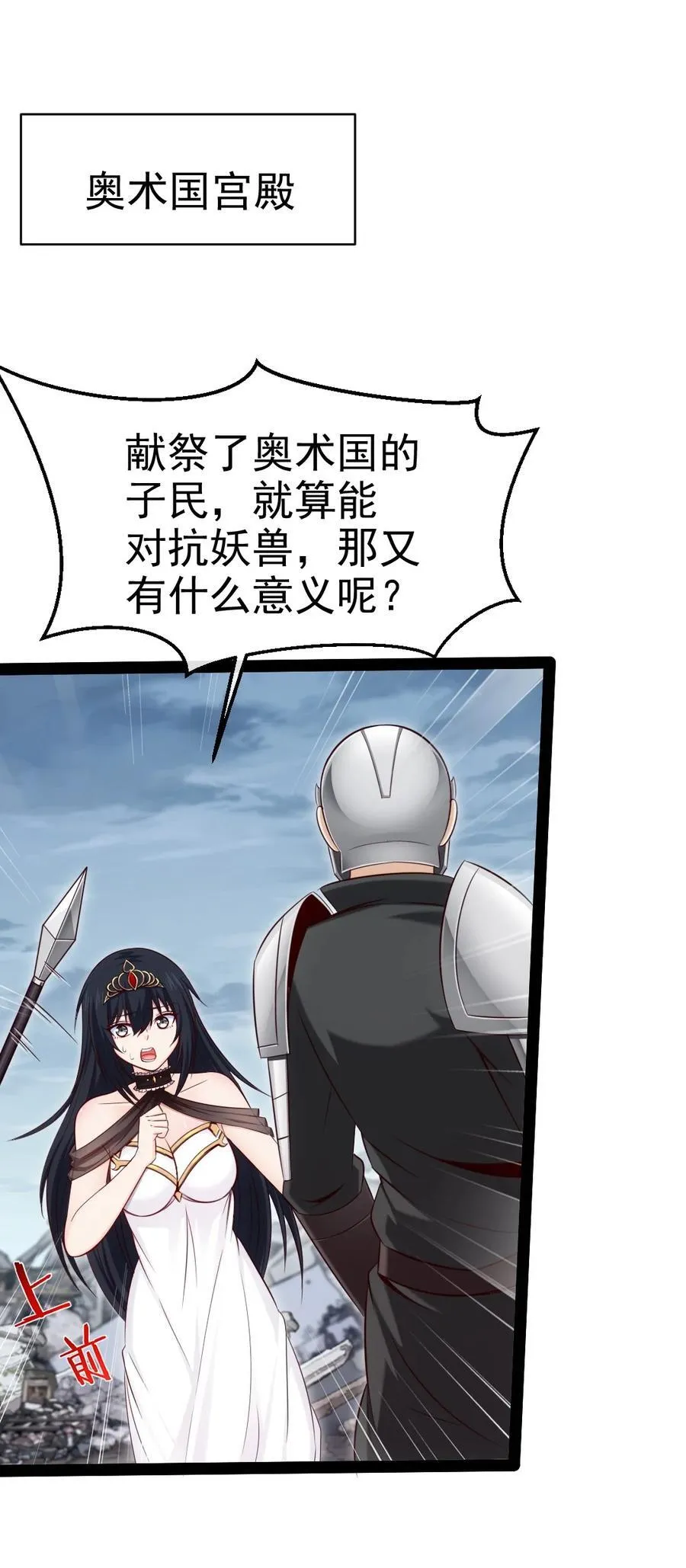 魔兽剑圣异界纵横男主几个老婆漫画,378 献祭开始2图