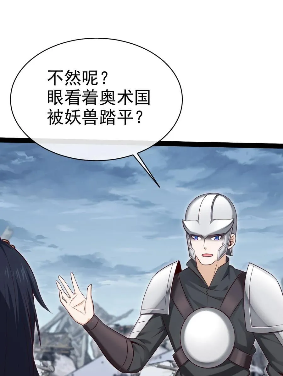魔兽剑圣异界纵横男主几个老婆漫画,378 献祭开始3图