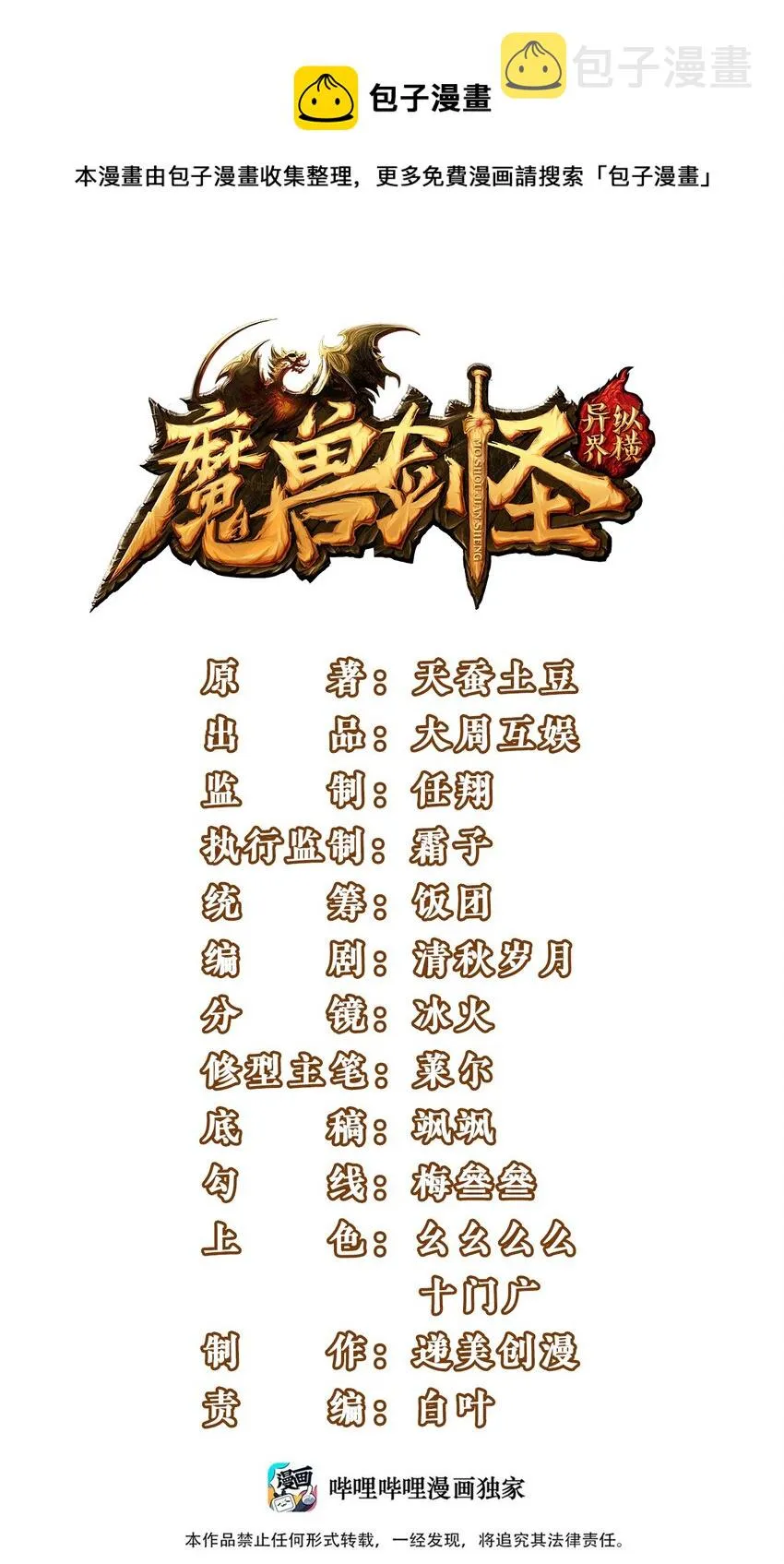 魔兽剑圣异界纵横为什么被封了漫画,224 等我回来就……1图