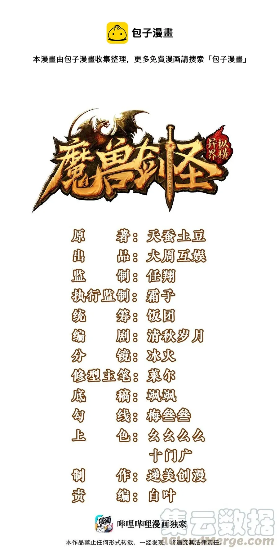 异界之风流邪帝全文漫画,194 一个字就是莽1图