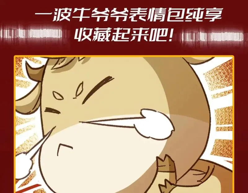 圣墟辰东免费全文阅读漫画,第6期 特别企划：一波牛牛表情包分享3图