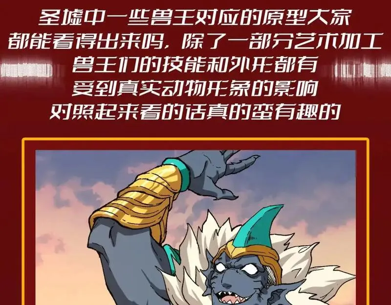 圣墟 辰东漫画,第23期 整活企划：圣墟中兽王，原型长这样？3图