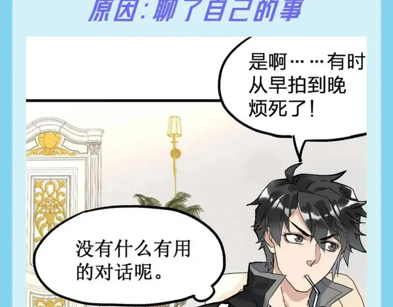 圣墟番外篇漫画,第17期 整活企划：楚风的两次相亲5图
