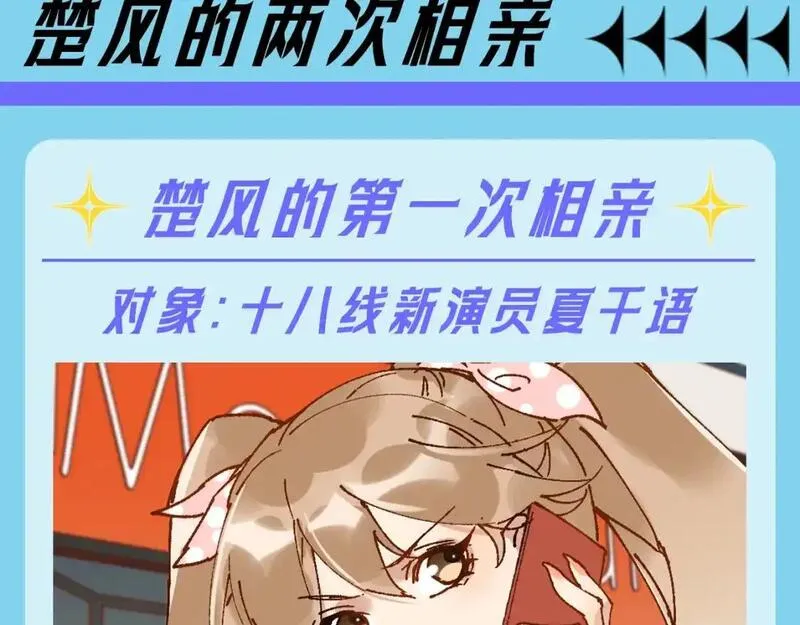 圣墟番外篇漫画,第17期 整活企划：楚风的两次相亲2图