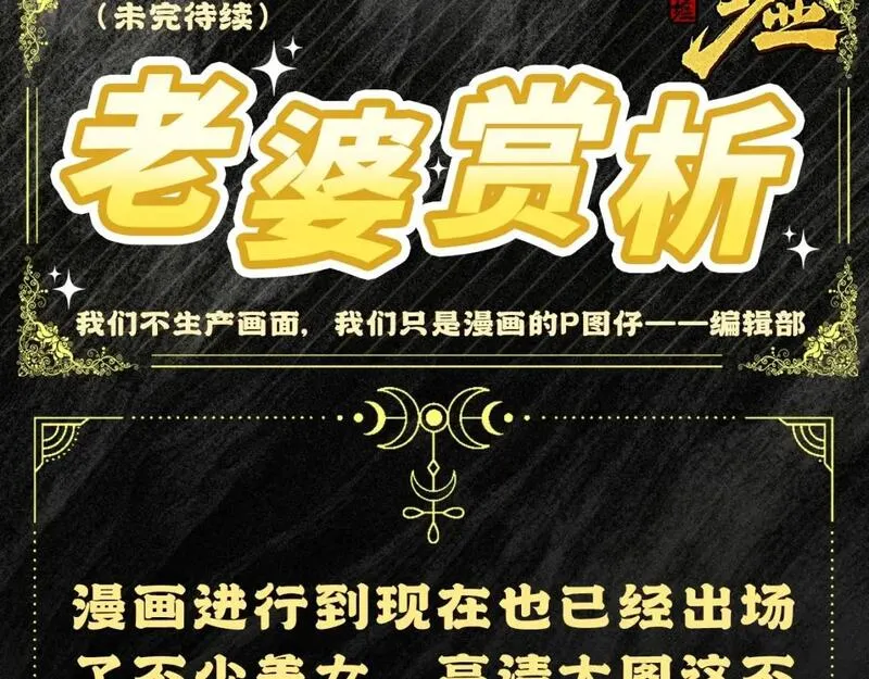 圣墟有声小说漫画,第1期 搞点事：老婆赏析（未完待续）2图