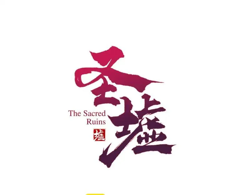 圣墟 辰东漫画,第256话 BOSS登场！1图