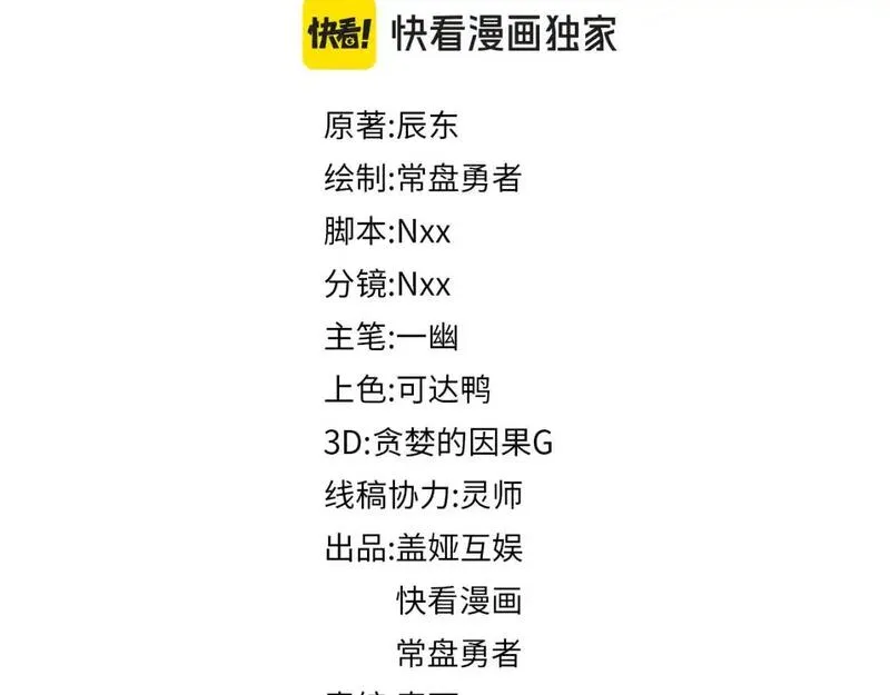 圣墟 辰东漫画,第256话 BOSS登场！2图