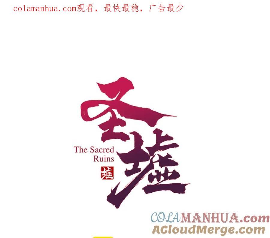 圣墟番外篇漫画,第228话 覆海蛟魔拳！1图