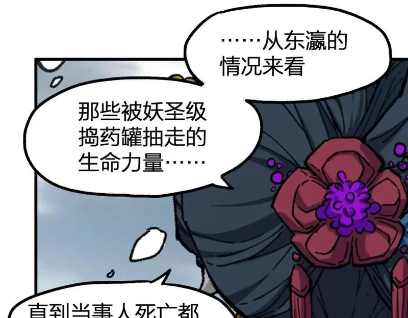 圣墟番外篇漫画,第237话 大雷音寺古刹！！？5图