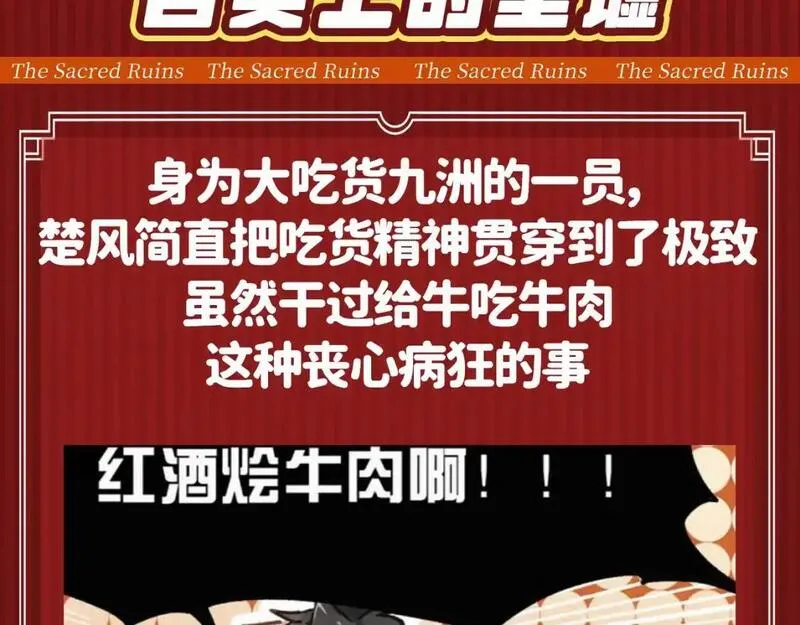 圣墟txt下载全本下载漫画,第8期 特别企划：舌尖上的圣墟3图