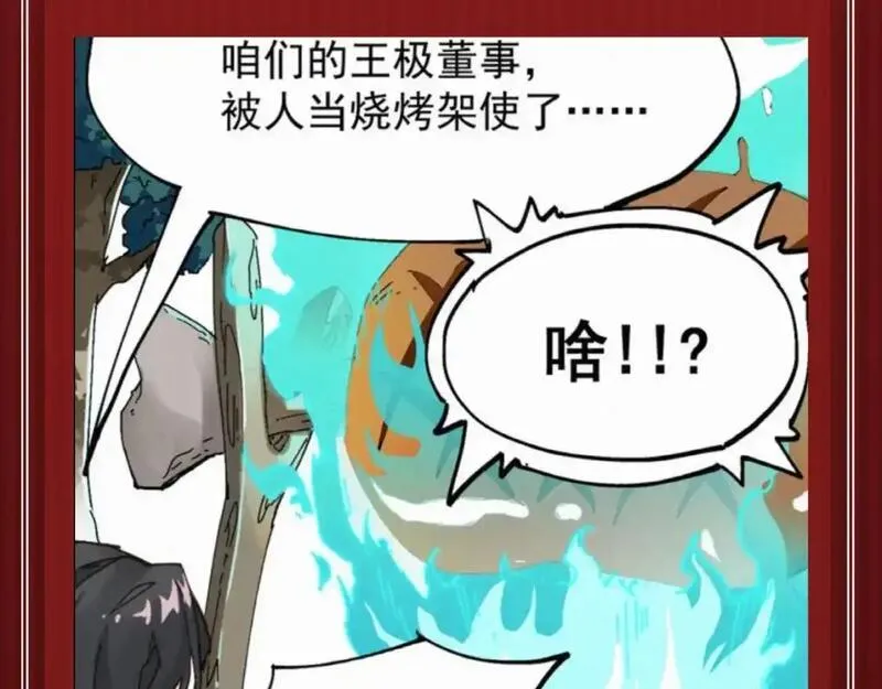 圣墟txt下载全本下载漫画,第8期 特别企划：舌尖上的圣墟5图