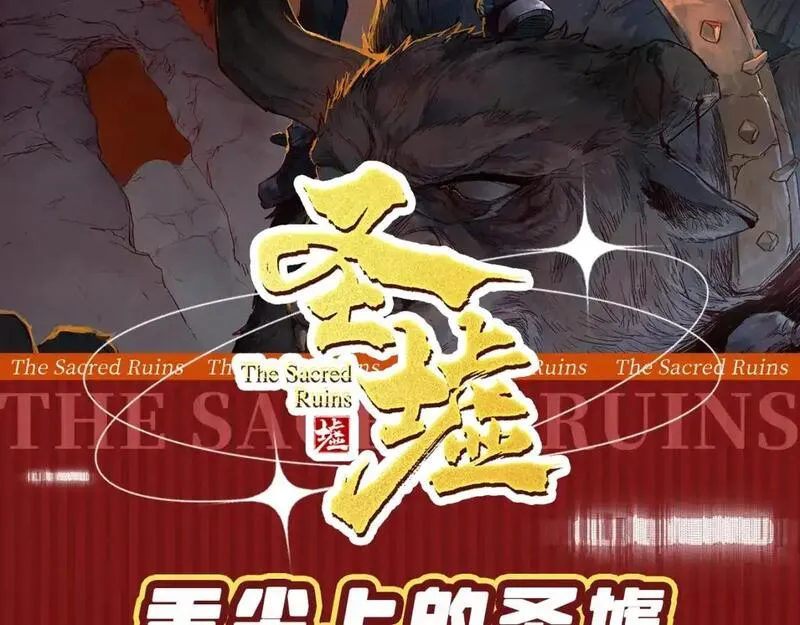 圣墟txt下载全本下载漫画,第8期 特别企划：舌尖上的圣墟2图