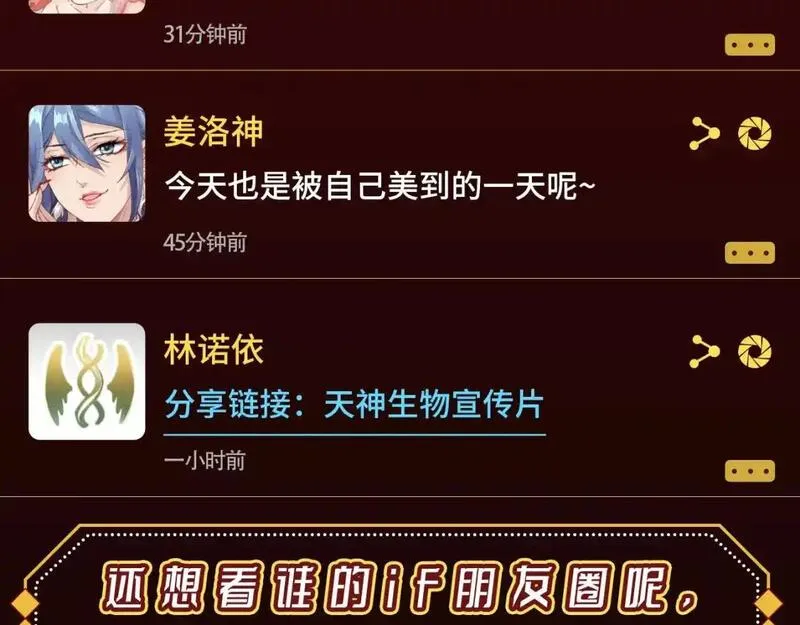 圣墟有声小说在线收听免费漫画,第7期 特别企划：如果他们有朋友圈4图
