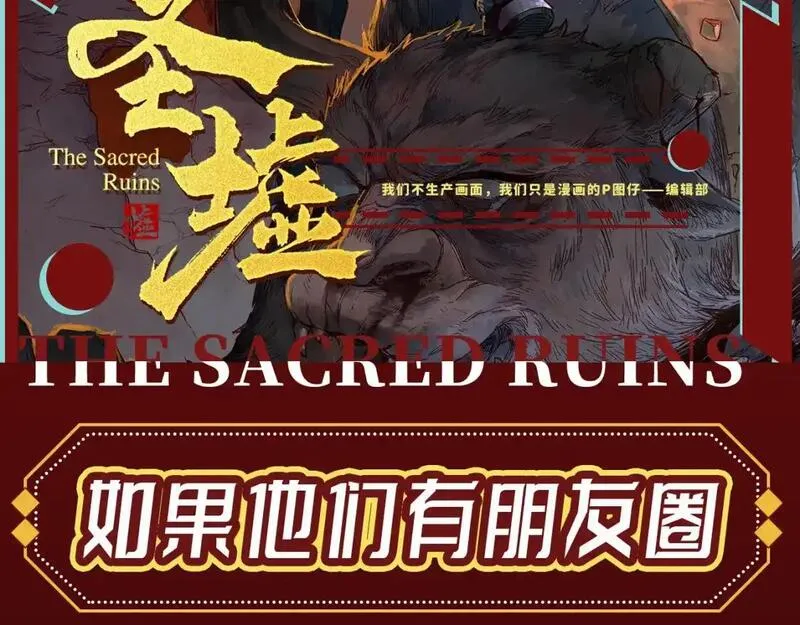 圣墟有声小说在线收听免费漫画,第7期 特别企划：如果他们有朋友圈2图