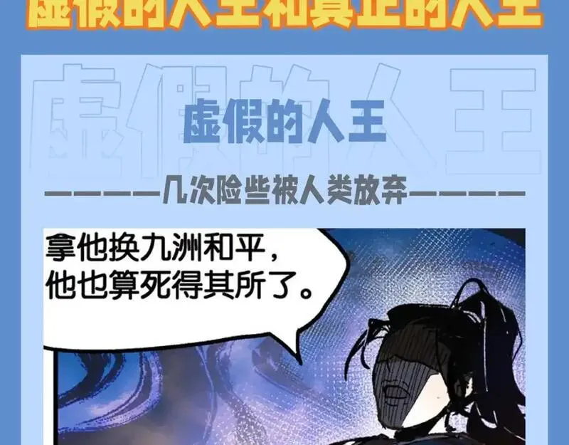 圣墟听书完整版在线免费收听漫画,第14期 整活企划：虚假的人王和真正的人王2图