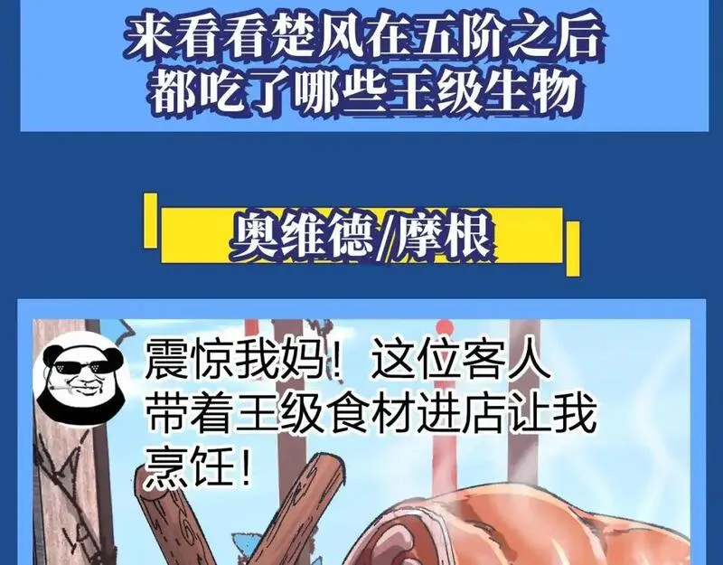 圣墟楚风的老婆有几个漫画,第11期 整活企划：那些年进了楚风肚子的王级5图