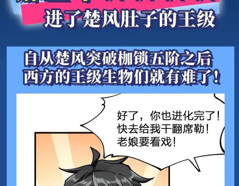 圣墟楚风的老婆有几个漫画,第11期 整活企划：那些年进了楚风肚子的王级3图