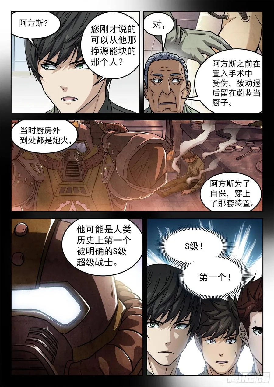 穹顶之上军旅漫画,105：尼泊尔4图