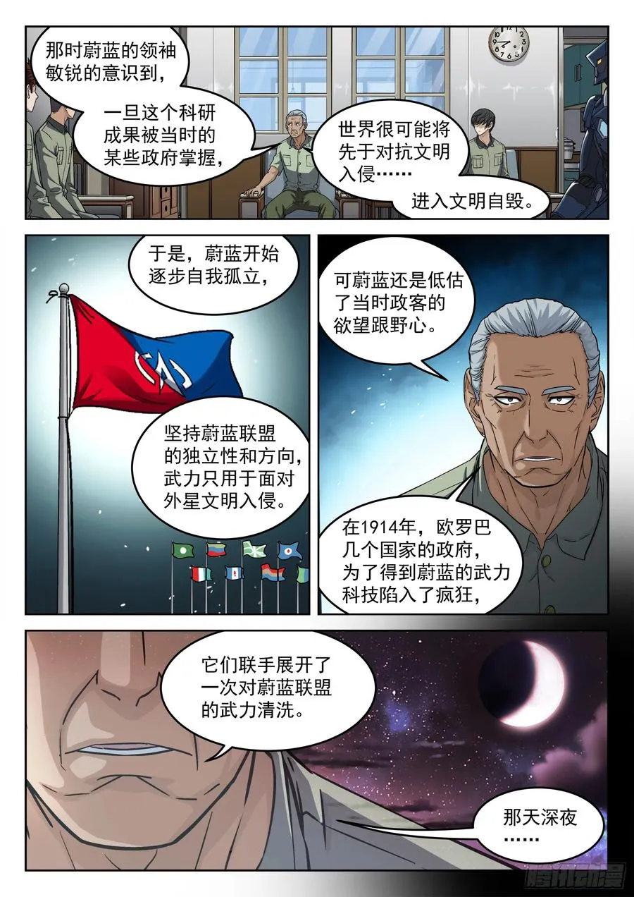 穹顶之上军旅漫画,105：尼泊尔2图