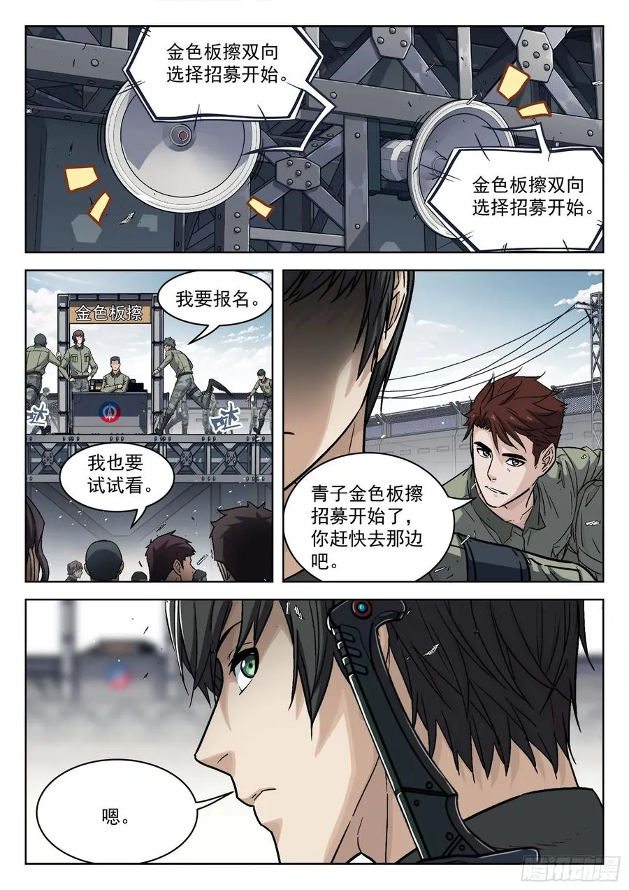 穹顶之上打斗漫画,100：“野心”2图