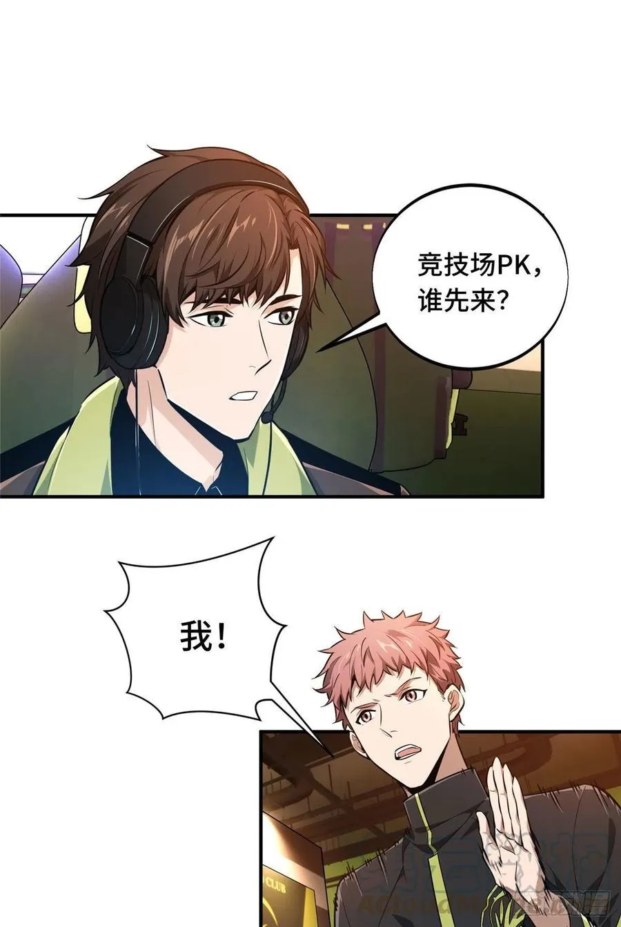 全职高手世界邀请赛漫画,第69话 赌局1图
