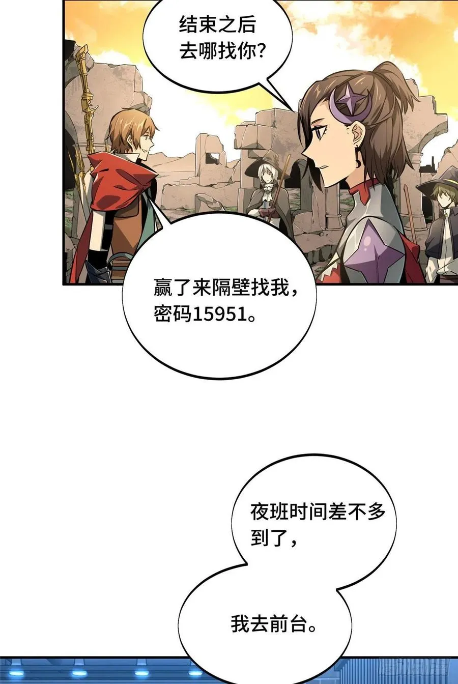 全职高手世界邀请赛漫画,第69话 赌局3图