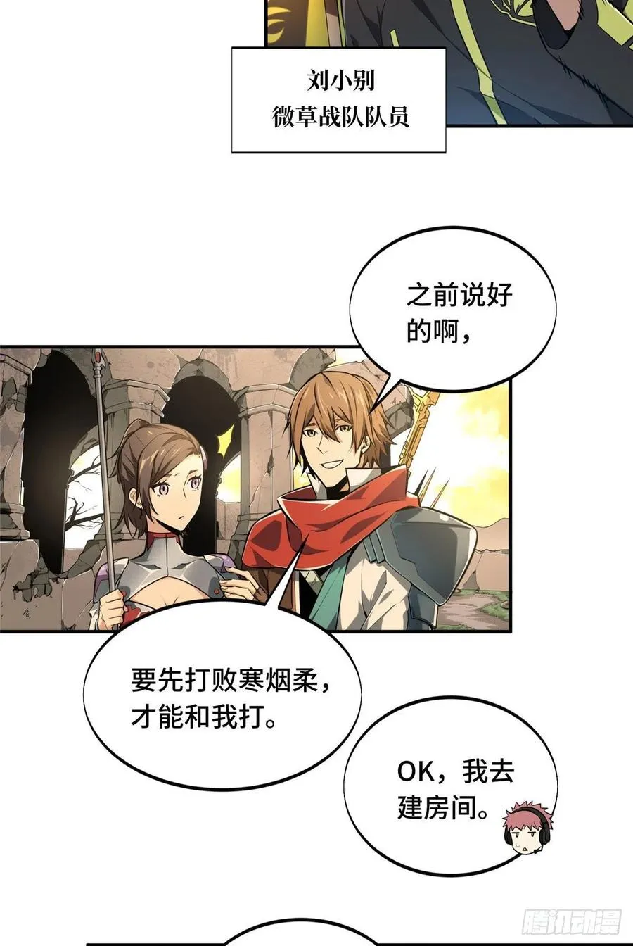 全职高手世界邀请赛漫画,第69话 赌局2图
