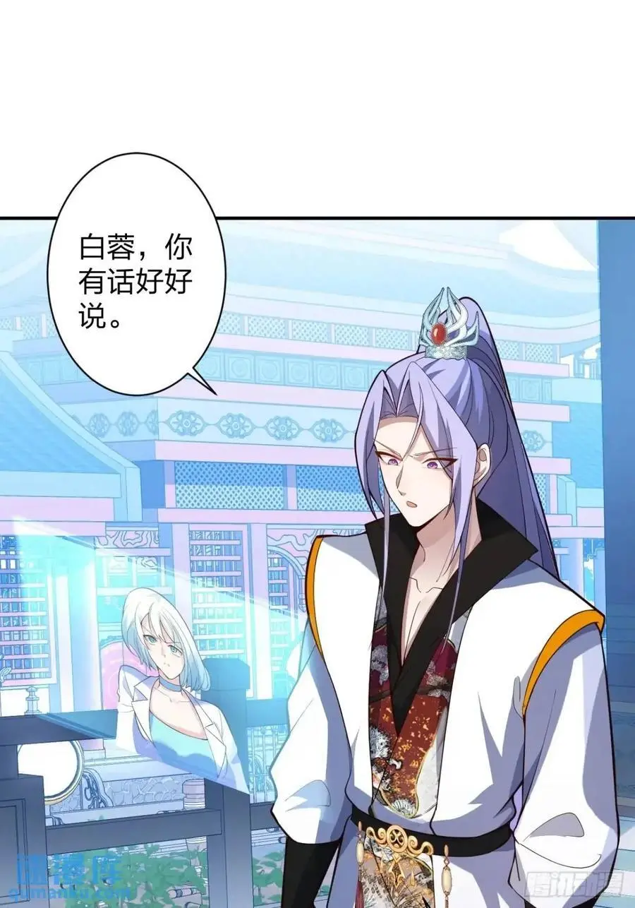 我天命反派摆成了正道老祖漫画,60-天傲李要宠幸龙采月？3图