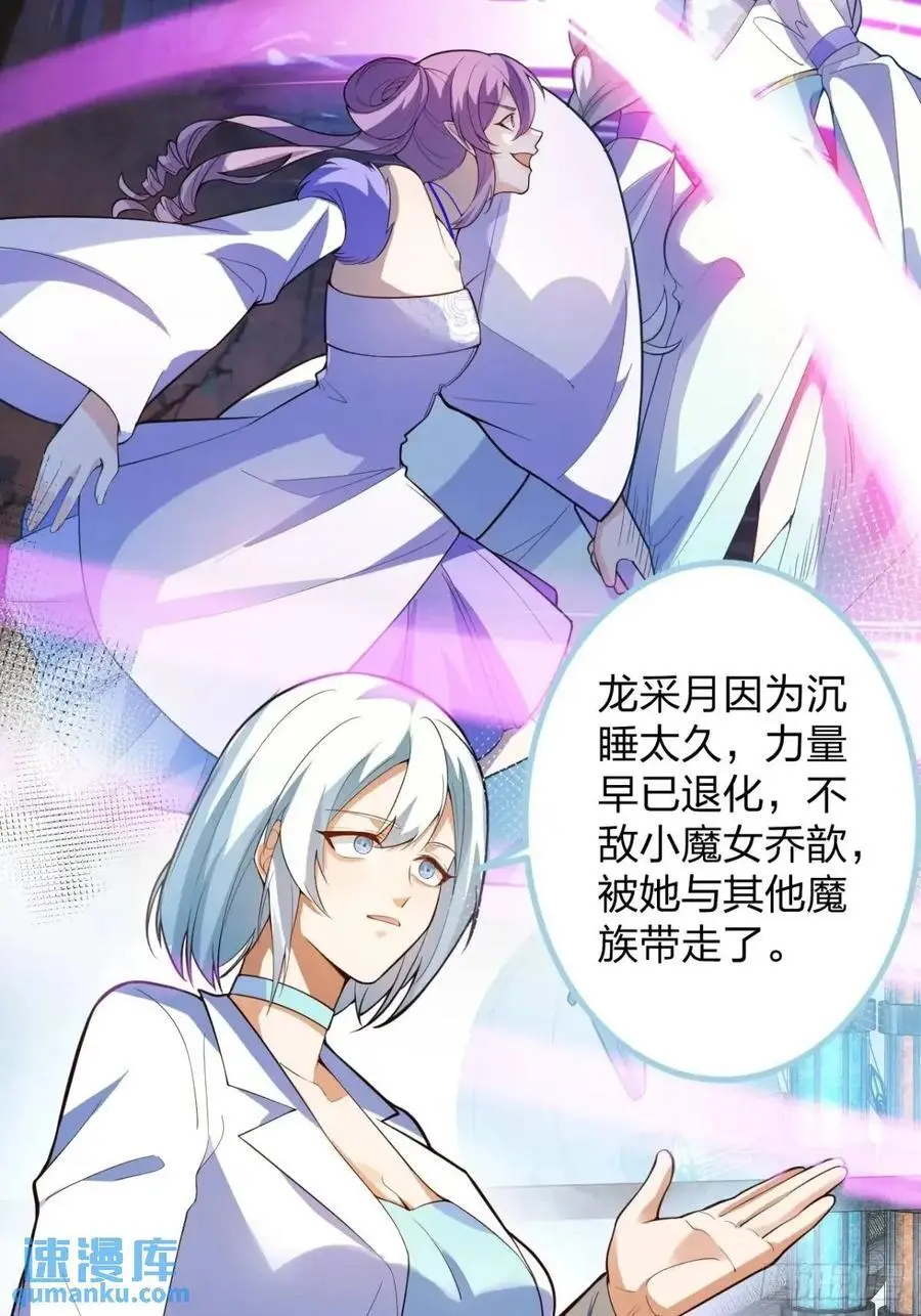 我天命反派摆成了正道老祖漫画,60-天傲李要宠幸龙采月？5图