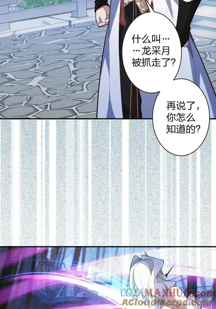 我天命反派摆成了正道老祖漫画,60-天傲李要宠幸龙采月？4图