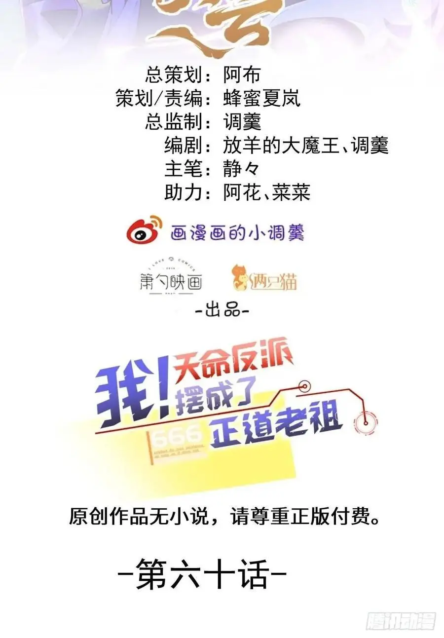我天命反派摆成了正道老祖漫画,60-天傲李要宠幸龙采月？2图
