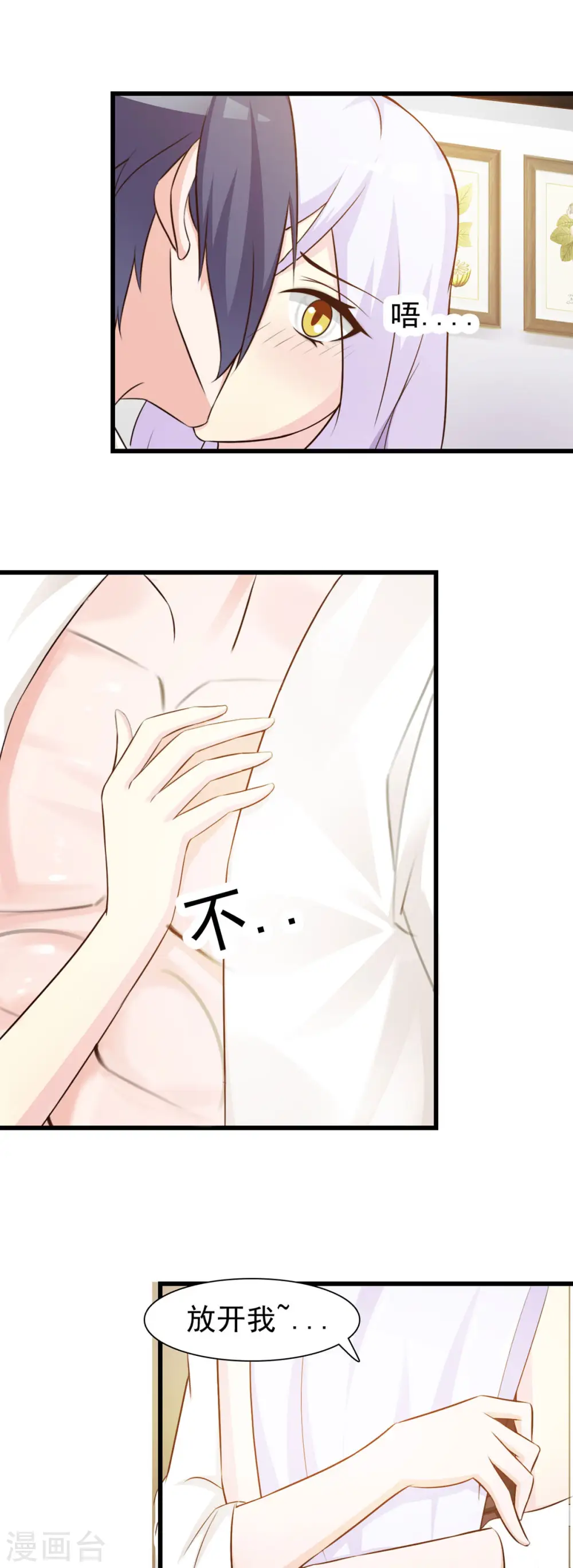 极品男神养成系统穆尘漫画,第17话1图